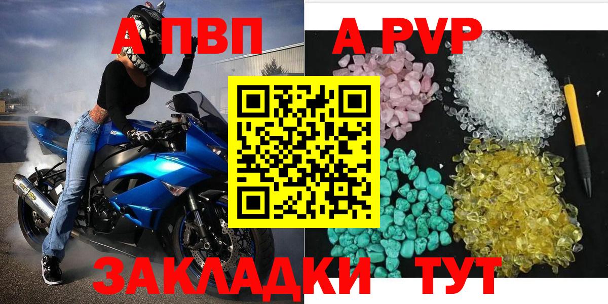 A-PVP кристаллы  А ПВП  Северобайкальск  Вход с VPN 
