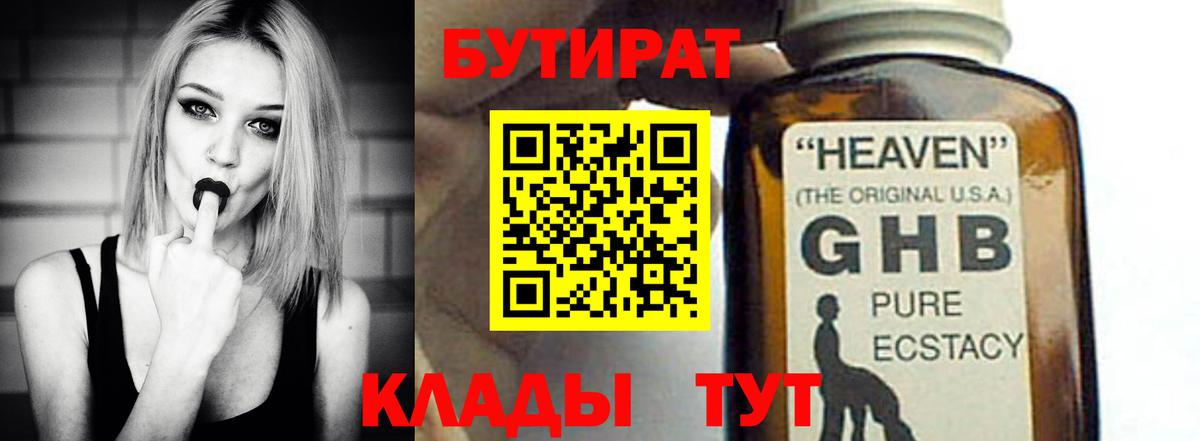 Бутират 99%  Вход с VPN  Северобайкальск 