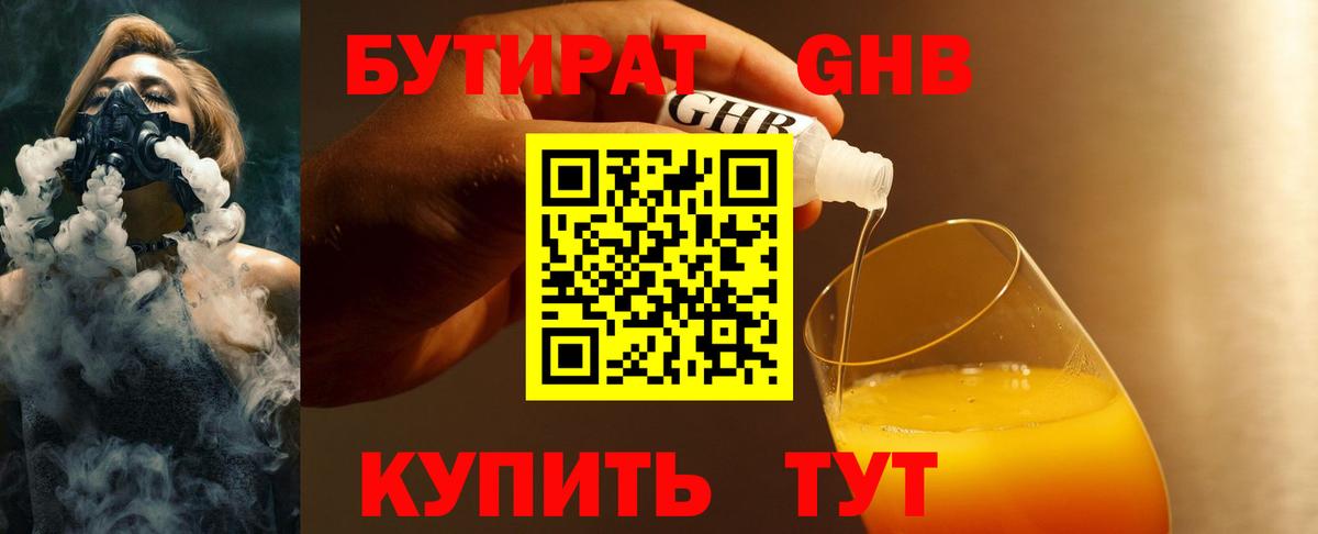 БУТИРАТ бутик Северобайкальск
