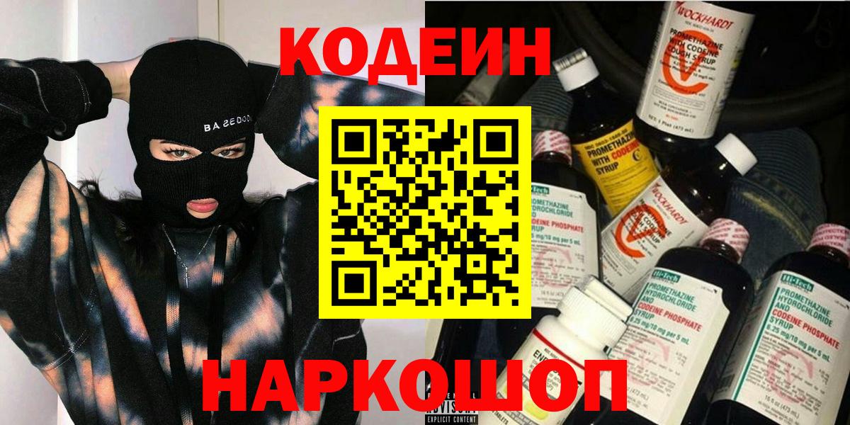 Codein Purple Drank Северобайкальск