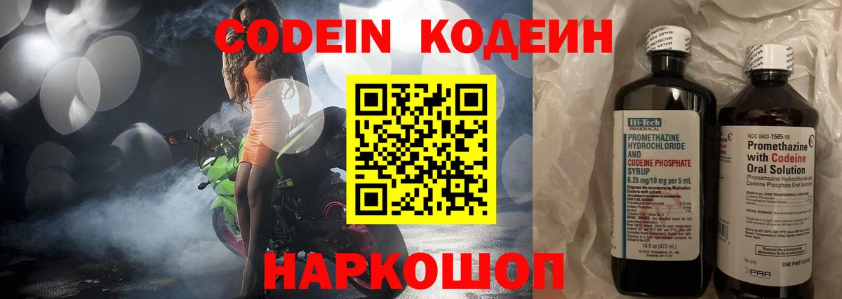 Кодеин Purple Drank  Кодеиновый сироп Lean напиток Lean (лин)  Северобайкальск  Вход с VPN 