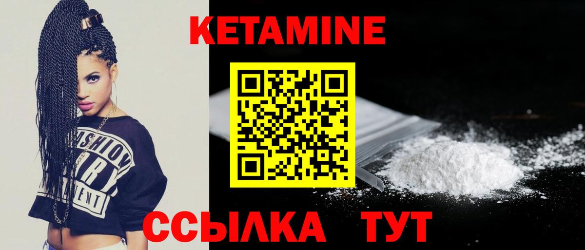 Кетамин ketamine Северобайкальск
