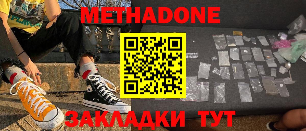 МЕТАДОН VHQ  Вход с VPN  Северобайкальск 